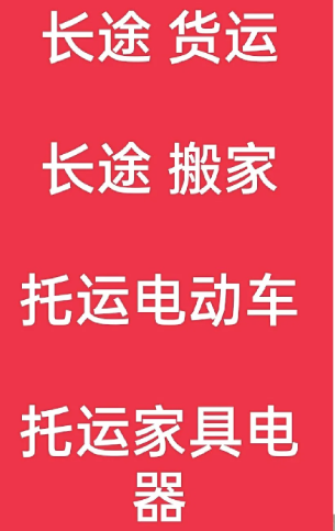 湖州到息县搬家公司-湖州到息县长途搬家公司